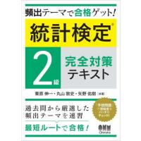 統計検定2級のおすすめ人気商品一覧 通販 - Yahoo!ショッピング