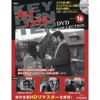 [本/雑誌]/キイハンターDVDコレクション全国版 2026年5月19日号/デアゴスティーニ・ジャパン(雑誌) | ネオウィング Yahoo!店