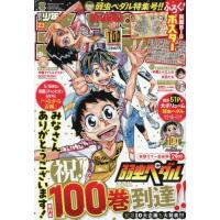 [本/雑誌]/少年チャンピオン 2026年5月21日号 【表紙】 弱虫ペダル/秋田書店(雑誌) | ネオウィング Yahoo!店