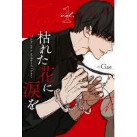 枯れた花に涙をのおすすめ人気ランキングTOP100 - Yahoo!ショッピング