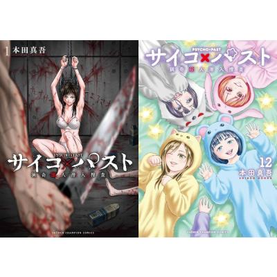 サイコパストのおすすめ人気商品一覧 通販 - Yahoo!ショッピング