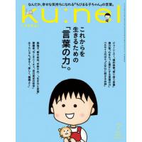 [本/雑誌]/ku:nel(クウネル) 2026年7月号/マガジンハウス(雑誌) | ネオウィング Yahoo!店