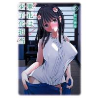 [本/雑誌]/翠花は少子化担当 5 (ヤングガンガンコミックス)/石川秀幸(コミックス) | ネオウィング Yahoo!店