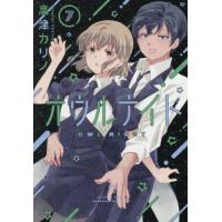 [本/雑誌]/オウルナイト 7 (ガンガンコミックス)/高津カリノ(コミックス) | ネオウィング Yahoo!店