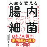 腸活 本 人気（健康法関連の本）｜生活 | 本、雑誌、コミック の商品