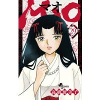 [本/雑誌]/MAO 29 (少年サンデーコミックス)/高橋留美子(コミックス) | ネオウィング Yahoo!店