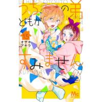 [本/雑誌]/うちの弟どもがすみません 15 (マーガレットコミックス)/オザキアキラ/著(コミックス) | ネオウィング Yahoo!店