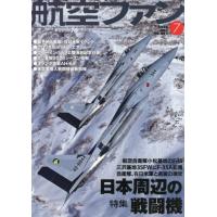 [本/雑誌]/航空ファン 2026年7月号/文林堂(雑誌) | ネオウィング Yahoo!店
