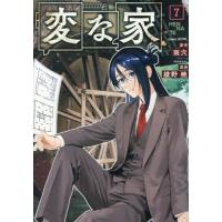 [本/雑誌]/変な家 7 (HOWLコミックス)/雨穴/原作 綾野暁/漫画(コミックス) | ネオウィング Yahoo!店