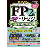 fp2級 問題集のおすすめ人気商品一覧 通販 - Yahoo!ショッピング