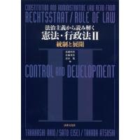 【送料無料】[本/雑誌]/法治主義から読み解く憲法・行政法 2/高橋明男/編 佐藤英世/編 高田篤/編 | ネオウィング Yahoo!店