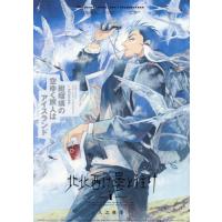 [本/雑誌]/北北西に曇と往け 続の1/入江亜季/著 | ネオウィング Yahoo!店