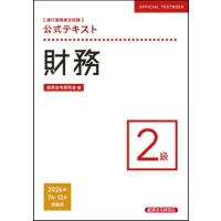 財務2級の商品一覧 通販 - Yahoo!ショッピング