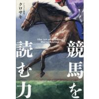 競馬の本｜ギャンブル｜趣味｜本、雑誌、コミック おすすめ人気商品