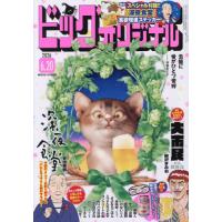 [本/雑誌]/ビッグコミックオリジナル 2026年6月20日号 【巻頭カラー】 深夜食堂/小学館(雑誌) | ネオウィング Yahoo!店