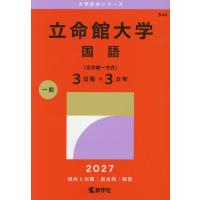 立命館 赤本の商品一覧 通販 - Yahoo!ショッピング