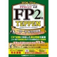 fp2級 teppen（本、雑誌、コミック）のおすすめ人気商品一覧 通販