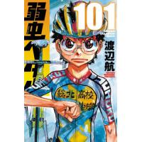 [本/雑誌]/弱虫ペダル 101 【通常版】 (少年チャンピオン・コミックス)/渡辺航/著(コミックス) | ネオウィング Yahoo!店