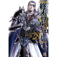[本/雑誌]/終末のワルキューレ 28 (ゼノンコミックス)/アジチカ / 梅村真也(コミックス) | ネオウィング Yahoo!店