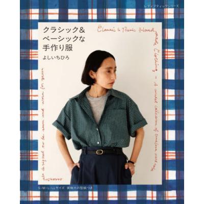 本 本 手づくり服 裁縫系