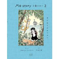 【送料無料】[本/雑誌]/Mo Story子猫のモー 2/チェヨンジュ/作・絵 矢部太郎/日本語訳(単行本・ムック) | ネオウィング Yahoo!店