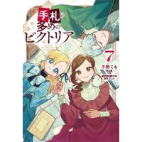 [本/雑誌]/手札が多めのビクトリア 7 (フロースコミック)/牛野こも/著 守雨/原作 藤実なんな/キャラクター原案(コミックス) | ネオウィング Yahoo!店
