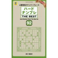 ナンプレ（晋遊舎）の商品一覧 通販 - Yahoo!ショッピング