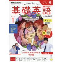 nhk基礎英語1のおすすめ人気商品一覧 通販 - Yahoo!ショッピング