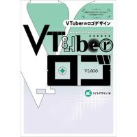 【送料無料】[本/雑誌]/VTuberのロゴデザイン 実例でわかるデザインプロセスからSNS受注のコツまで/ミナトデザイン/著 | ネオウィング Yahoo!店
