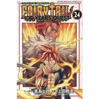 [本/雑誌]/FAIRY TAIL 100 YEARS QUEST 24 (週刊少年マガジンKC)/真島ヒロ/ネーム原作 上田敦夫/作画(コミックス) | ネオウィング Yahoo!店