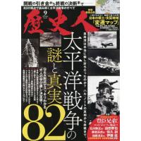 歴史人（歴史雑誌）｜専門誌｜雑誌 | 本、雑誌、コミック のおすすめ