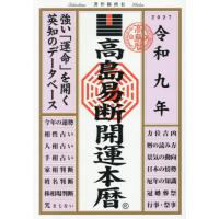 高島易断の商品一覧 通販 - Yahoo!ショッピング