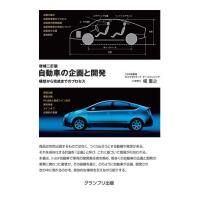 自動車工学の本｜機械工学｜理学、工学｜本、雑誌、コミック おすすめ