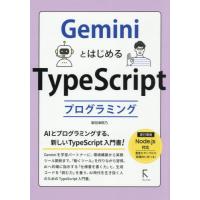 【送料無料】[本/雑誌]/GeminiとはじめるTypeScriptプログラミング/掌田津耶乃/著 | ネオウィング Yahoo!店