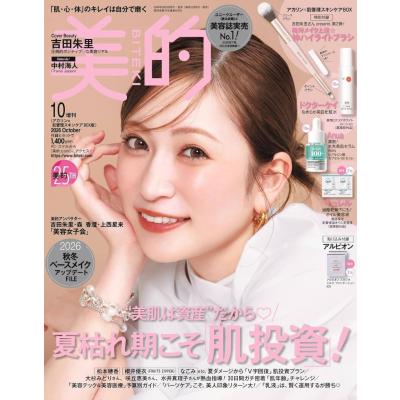美的 7月号のおすすめ人気商品一覧 通販 - Yahoo!ショッピング