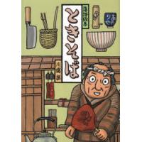 落語絵本　12冊◆川端誠 ときそば （落語絵本 12） 川端誠／〔作〕 日本の絵本 - 最安値