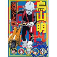 [本/雑誌]/鳥山明 満漢全席 2 (集英社文庫 コミック版)/鳥山明(まんが文庫) | ネオウィング Yahoo!店
