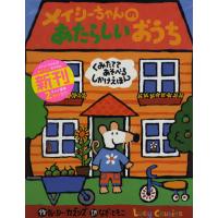 maisy 絵本のおすすめ人気商品一覧 通販 - Yahoo!ショッピング