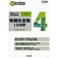 化学 河合塾（大学受験の本）｜学習参考書 | 本、雑誌、コミック の