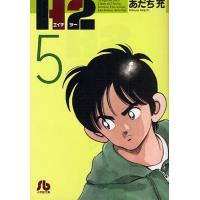 [本/雑誌]/H2 5 (小学館文庫)/あだち充/著(まんが文庫) | ネオウィング Yahoo!店