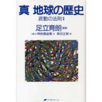 足立育朗 波動商品のおすすめ人気商品一覧 通販 - Yahoo!ショッピング