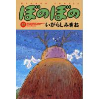 [本/雑誌]/ぼのぼの 33 (バンブーコミックス)/いがらしみきお(コミックス) | ネオウィング Yahoo!店