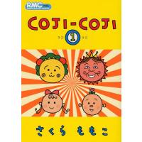 [本/雑誌]/コジコジ COJI-COJI 1 (りぼんマスコットコミックス)/さくらももこ/著(コミックス) | ネオウィング Yahoo!店