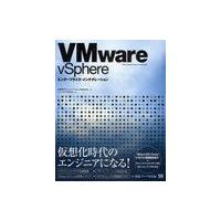 [本/雑誌]/VMware vSphereエンタープライズ・インテグレーション/伊藤忠テクノソリューションズ株式会社/ | ネオウィング Yahoo!店