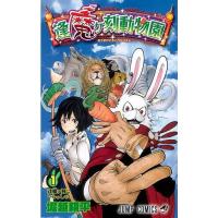 [本/雑誌]/逢魔ヶ刻動物園 1 (ジャンプコミックス)/堀越耕平/著(コミックス) | ネオウィング Yahoo!店