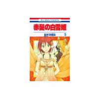 [本/雑誌]/赤髪の白雪姫 5 (花とゆめコミックス)/あきづき空太/著(コミックス) | ネオウィング Yahoo!店