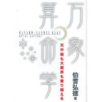 算命学のおすすめ人気商品一覧 通販 - Yahoo!ショッピング