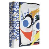 【送料無料】[本/雑誌]/岡本太郎爆発大全/岡本太郎/著 椹木野衣/監修(単行本・ムック) | ネオウィング Yahoo!店