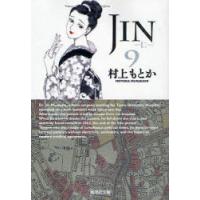 [本/雑誌]/JIN-仁- 9 (集英社文庫 む10-9 コミック版)/村上もとか/著(まんが文庫) | ネオウィング Yahoo!店