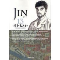 [本/雑誌]/JIN-仁- 13 (集英社文庫 む10-13 コミック版)/村上もとか(まんが文庫) | ネオウィング Yahoo!店